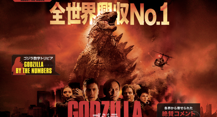 映画レビュー「GODZILLA/ゴジラ」 - Film Goes with Net