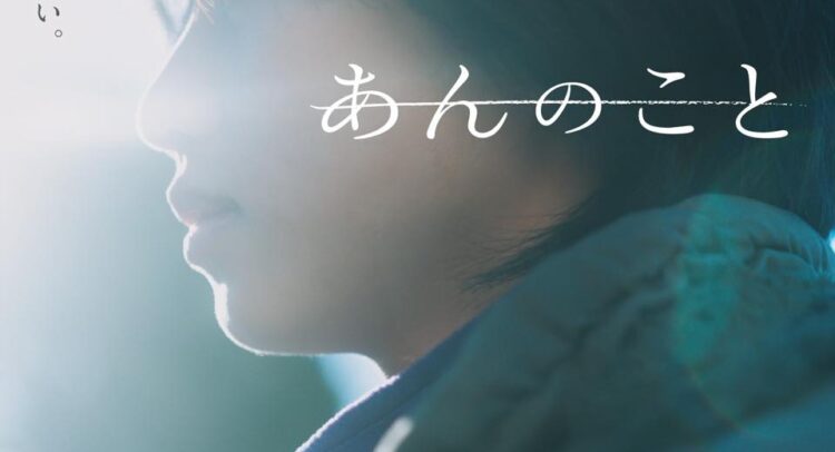 河合優実主演の映画『あんのこと』のポスター、主人公あんが大きく写っており、横顔を見せている。