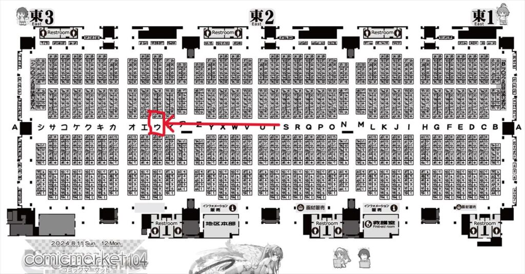 この画像はコミックマーケット104の会場マップを示しています。東1、東2、東3の3つのホールの配置図が表示されており、各ホールには多数のブースが整然と並んでいます。ブースは文字と数字の組み合わせで識別されており、A列からシ列まであります。マップには restroom、インフォメーション、救護室などの施設も記載されています。画像の下部には開催日（2024.8.11 Sun., 12 Mon.）とイベント名（コミックマーケット104）が記されています。また、いくつかのアニメキャラクターのイラストも添えられています。赤い矢印で特定のブース（ウ列付近）が指し示されています。