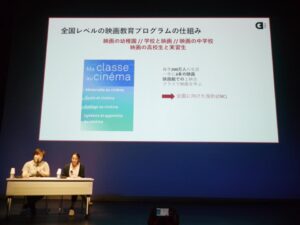 「フランスの映画教育プログラムと若年層観客の育成・開拓」をテーマに、映像教育プログラムをコーディネートする機関「アルシペル・デ・ルシオール」のナデージュ・ルレ氏が、同国における民間映画館と教育機関の連携による映画教育の実践について講演