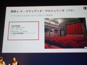 「フランスの映画教育プログラムと若年層観客の育成・開拓」をテーマに、映像教育プログラムをコーディネートする機関「アルシペル・デ・ルシオール」のナデージュ・ルレ氏が、同国における民間映画館と教育機関の連携による映画教育の実践について講演