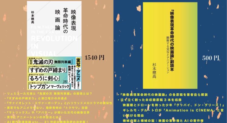 「文学フリマ東京39限定セット割ポスター。左側には『映像表現革命時代の映画論』（1540円）の表紙と内容紹介が記載されており、実写とアニメーションの関係性やAI時代の演技論に触れた内容が強調されている。右側にはその副読本（500円）の表紙と内容概要が紹介され、著者による解説や未収録原稿が含まれていると説明されている。下部には『文学フリマ限定！セットで2000円！！』と特別価格が記載されている。」