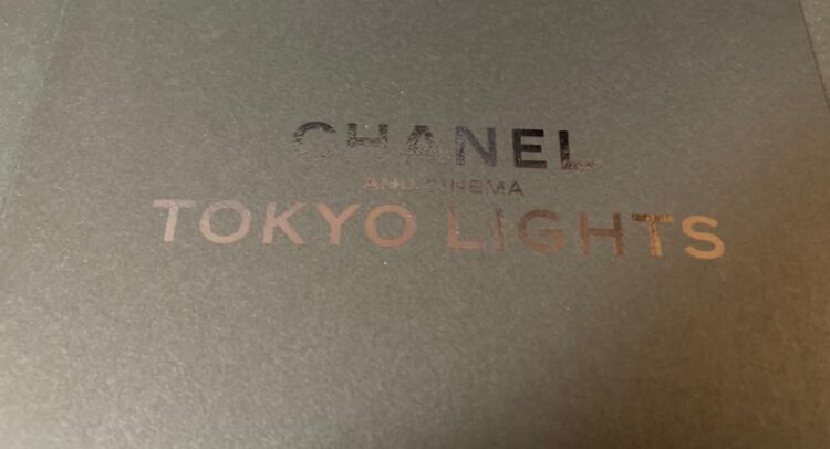 黒地に「CHANEL AND CINEMA TOKYO LIGHTS」と浮かび上がるデザインが施されたカードや冊子。 文字は光の反射によって見えるようになっており、「TOKYO LIGHTS」の部分が特に強調されている。