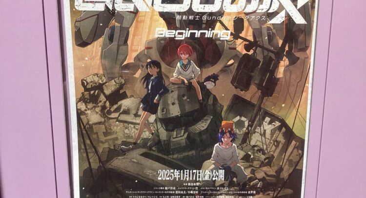 ポスターには『機動戦士Gundam GQuuuuuuX Beginning』の劇場公開を告知するビジュアルが描かれています。中心にはガンダムの威圧感ある姿が描かれ、下部には主要キャラクターと思われる3人が配置され、ストーリーの焦点が感じられます。