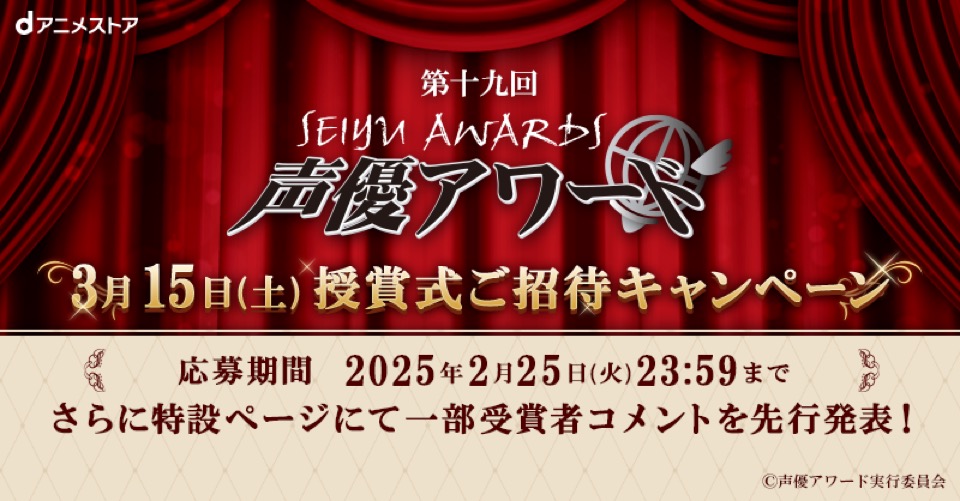 保志総一朗＆山崎和佳奈が富山敬・高橋和枝賞を受賞！声優アワード受賞
