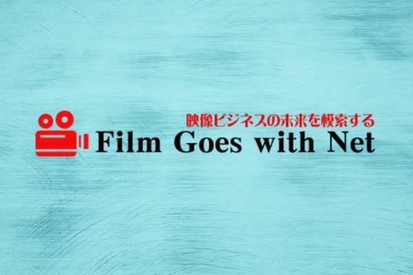 ブログ「FILM GOES WITH NET-映像ビジネスの未来を模索する」のロゴ