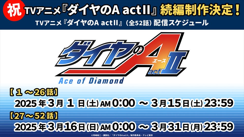 【中古】 ダイヤのA エース act II（25巻セット）第1話～第52話 最終 [レンタル落ち] [DVD] 中古】 ダイヤのA エース act II（25巻セット）第1話～第52話