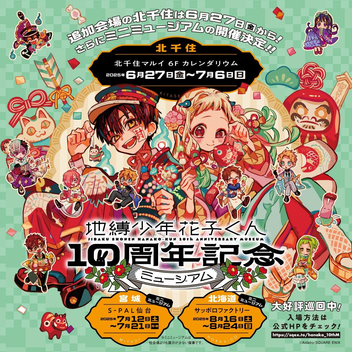 地縛少年花子くん　10周年ミュージアム　アクスタ　29個 地縛少年花子くん 10周年 ミュージアム ちょいでか アクスタ