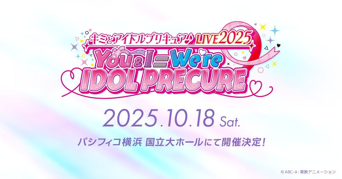 キミとアイドルプリキュア LIVE2025 プレミアム席 グッズ 非売品 キミとアイドルプリキュアLIVE2025 2公演通しグッズ セット【新品未