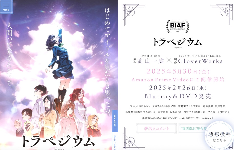 トラペジウム』アマプラで配信開始：乃木坂46高山一実原作アニメが議論