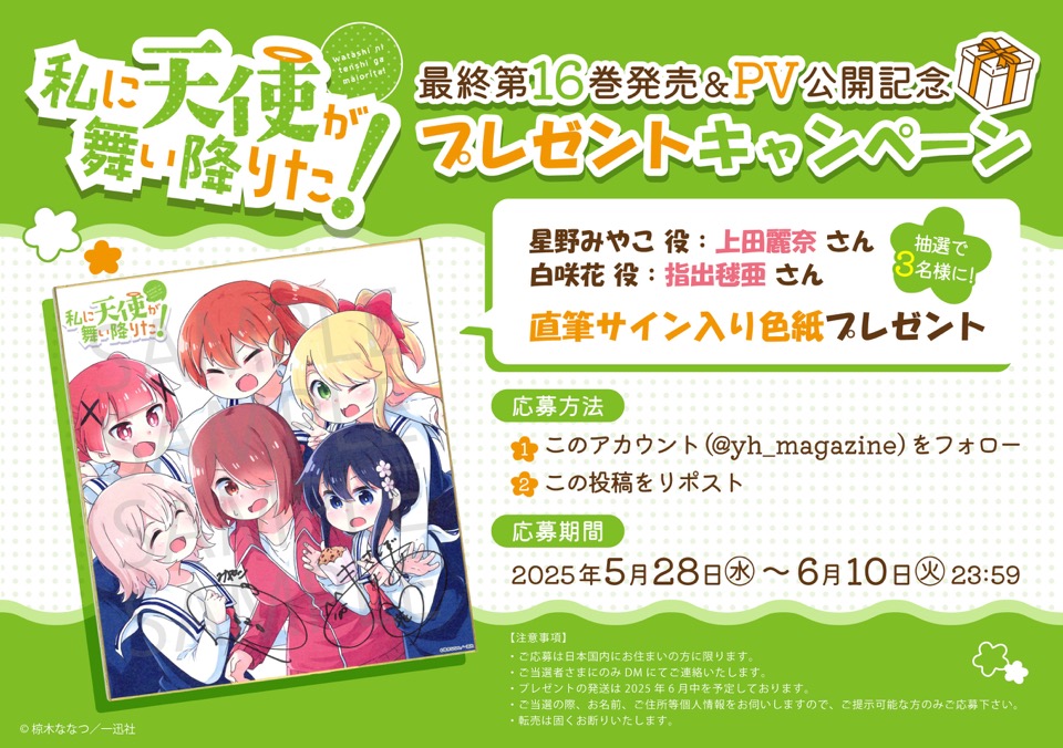 TVアニメ『私に天使が舞い降りた！』原作コミック7巻特装版に